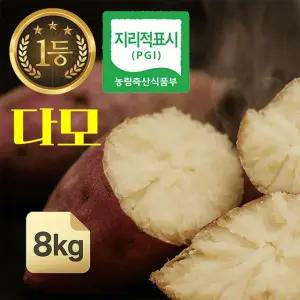 25년 해남 햇 밤고구마 4kg+4kg