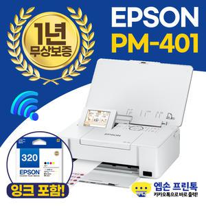 엡손 픽쳐메이트 PM-401 휴대용 포토 프린터 5x7 인쇄 WIFI 사진 인화 지원 [잉크포함]