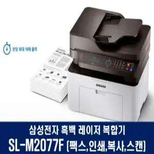 삼성전자 흑백 레이저복합기 팩스복합기(복사+스캔+인쇄+팩스)SL-M2077F