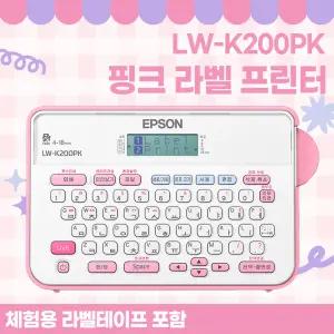 엡손 라벨프린터 핑크 LW-K200PK 외 라벨프린터 모음전