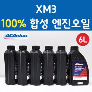 에이씨델코 삼성 XM3 1.3 T-GDI 가솔린 100프로 합성 엔진오일 ACEA C2C3 5W30 P19374290 6L