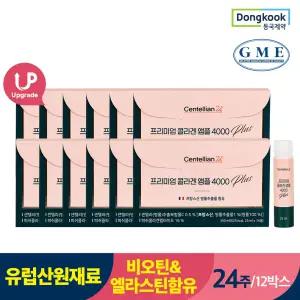 (24주분)프리미엄 마시는 콜라겐 앰플 4000 플러스 14병 12박스 / 비오틴 히알
