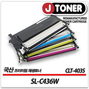 삼성 컬러 프린터 SL-C436W 출력용 최상급 재생토너 4색세트