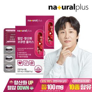 내츄럴플러스 혈압 항산화 코큐텐 플러스 30캡슐 2박스 / 코엔자임Q10 식물성캡슐 비타민B 아연 엽산