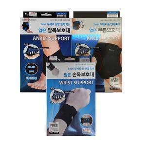 보성 얇은 손목 무릎 발목 보호대 프리사이즈