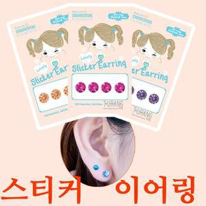 부쳐라~티어랑 붙이는귀걸이 5mm 스티커이어링