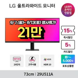 [~기간한정_21_만~]LG 29U511A 73cm(29인치) 울트라와이드 모니터 21:9 WFHD 슬림베젤