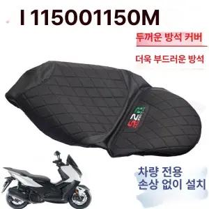 일상감각 pcx125 시트커버 오토바이 뒷자리 PCX1