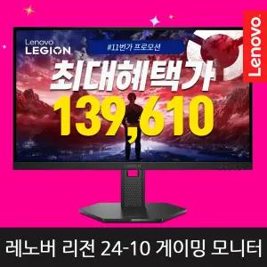레노버 게이밍 모니터 Legion 24-10