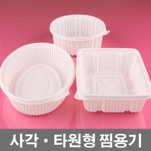 찜용기 사각형 타원형 포장용기 갑돌이
