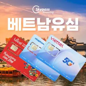 베트남유심 비나폰 무제한 비엣텔 다낭 나트랑 푸꾸옥 호치민 베트남 전역