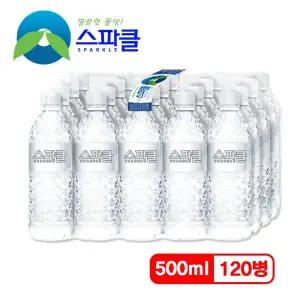 [스파클][무라벨 빈병회수] 스파클 생수 500ml 120병
