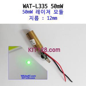 WAT-L335 레이저 모듈 GREEN 50mW 12mm