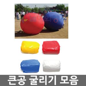 스매싱/큰공굴리기 모음/공굴리기/애드벌룬