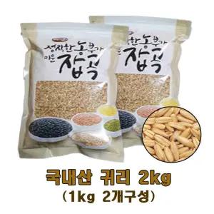 광팔마켓 2024년산 100% 국내산 귀리 2kg(1kg2개구성)