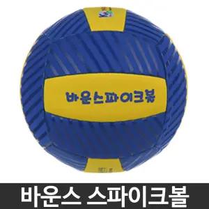 발명 바운스파이크볼 공- 전용구 뉴스포츠
