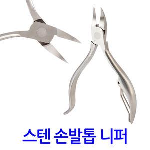 스텐 손발톱 니퍼/내성발톱 발톱깎이 손톱깎이 내향성 손톱 발톱 무좀 교정 관리 치료 패디니퍼 가위
