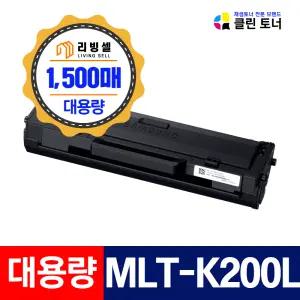 삼성토너 MLT-K200L 재생토너 MLT-K200S SL-M2030 SL-M2030W M2035W SL-M2080 SL-M2085FW 최신칩장착