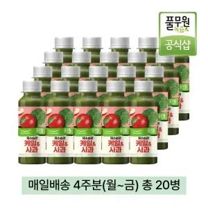 풀무원녹즙 매일배달 채소습관 케일사과 4주분(월-금) 130ml 20병