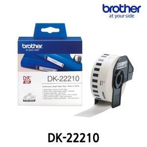 [정품] 브라더 라벨테이프 DK-22210 연속강화 용지 29mm 흰색바탕 검정글씨 30.48M