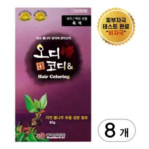 오디코디앤(파우치형) 80g 새치/백모용 뽕나무 염색약 8박스 (32회 분)