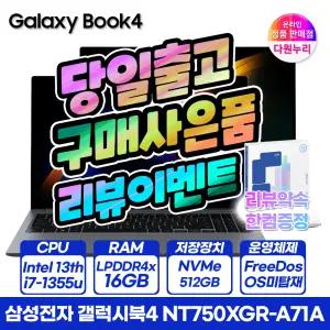 삼성전자 갤럭시북4 NT750XGR-A71A i7/RAM16G/SSD512GB 한컴+리뷰이벤트 학습용 사무용 편집용 2025 신형 노트북