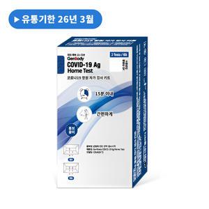 무료배송 젠바디 코로나 진단키트 최신제조 신속항원 자가진단키트 2회분