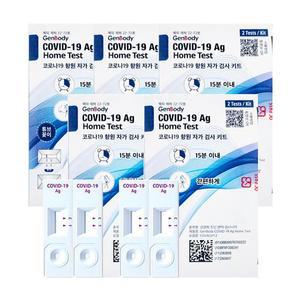 젠바디 자가 검사 진단키트 2회분 x5
