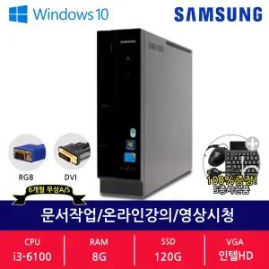 삼성 데스크탑 슬림 PC DB400S6A i3 8G SSD120 윈도우10 리퍼 중고 컴퓨터