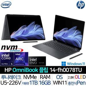 옴니북 울트라 플립 14-FH0078TU U5-226V 2.8K OLED 터치패널 팬포함 휴대용 사무 업
