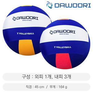 다우리 V발리볼 빅발리볼 직경 45cm 외피1개 내피3개 배구공