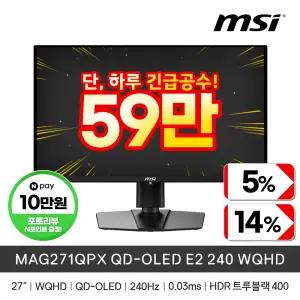 (긴.급.공.수)+최종59만! MSI MAG 271QPX QD-OLED E2 240 WQHD (240HZ/WQHD/OLED)