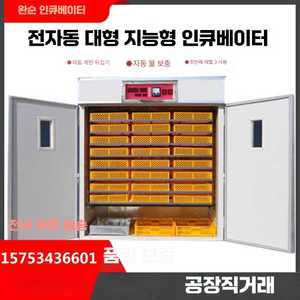 비？c 곰부화기 알 부화기 농장 오리 부화 온도