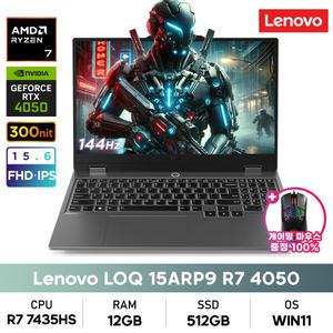 레노버 LOQ 15ARP9 R7 4050 라이젠7/12GB/512GB/RTX4050/144Hz/WIN11설치 게이밍노트북+게이밍마우스증정
