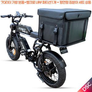 대성 70L 보냉 보온 전기 자전거 배달가방+평면형 짐받이 세트 자석파티션 호환