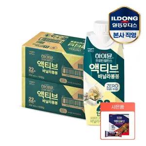 [Hmall] 하이뮨 프로틴 밸런스 액티브 22g 바닐라봉봉 ZERO 250mlx36개