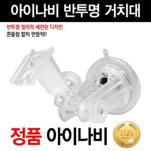 아이나비 파인드라이브 멀티 흡착 거치대
