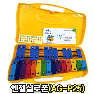 [엔젤] 실로폰 그로켄스필 AG-P25 25키