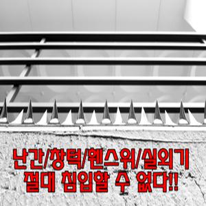 가시캡 방범덮개 창문침입예방 담장 창문 옥상 난간 배전반 우수관 CCTV폴대 에어건실외기 배관 휀스 경계 군부대 공항 항만 항구 관공서 교도소 설치 시공가능 원룸 빌라 다세대 준공허가필수제품