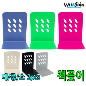 화신 북엔드 책꽂이 책정리 북스탠드 북앤드