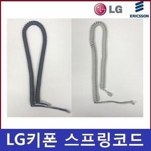 LG키폰전화기 LDP-7016DH 스프링코드/S코드/전화선/수화기선 정품