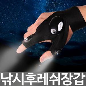 민물 바다낚시 채비 야간 작업용 후레시 랜턴 장갑