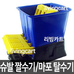 국산 슈발짤수기-짤순이/탈수기/마포걸레/밀대걸레 통