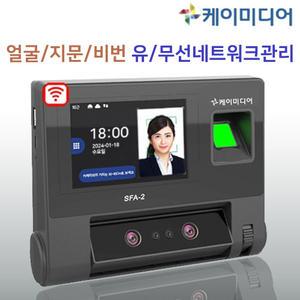 케이미디어 SFA-2 안면인식/얼굴인식 출퇴근기록기 주 52시간 근무관리