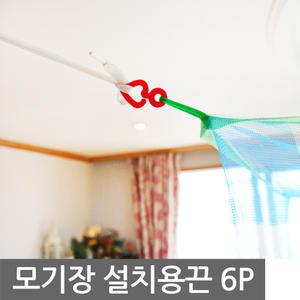 침대 대형사각모기장 원터치 케노피22.모기장 끈6P