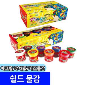 쉴드 포스터/아크릴/수채화/키즈물감 250ml