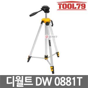 디월트 DW0881T 삼각대 나사산 6.35mm 측정 레벨 카메라겸용 삼각대