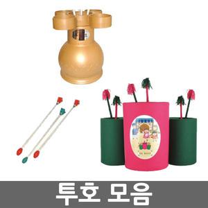 스매싱/투호 모음/민속투호놀이/투호통