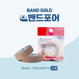 밴드골드 밴드포어 반창고 소형 브라운 1.25cm 저자극성 개별포장
