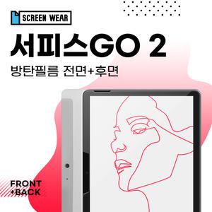 서피스고2 10.5 방탄필름 액정+후면 보호필름